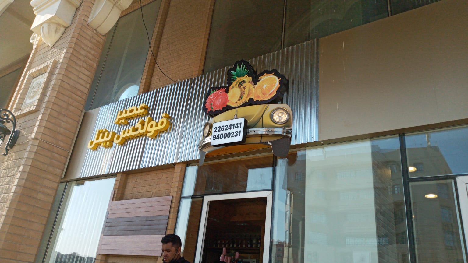 3D outdoor advertisement juice shop with a front lettering accent lighting